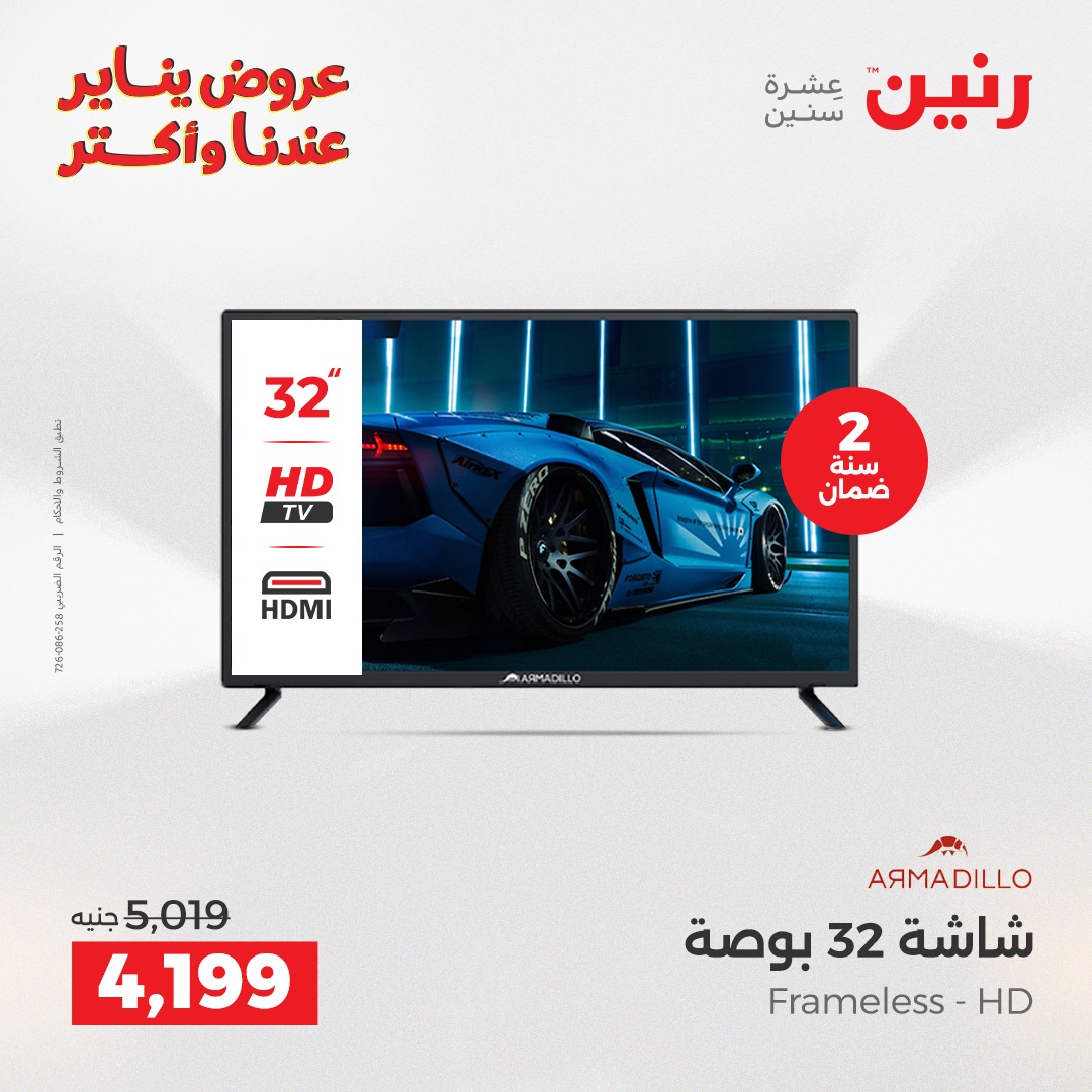 raneen offers from 25dec to 27dec 2025 عروض رنين من 25 ديسمبر حتى 27 ديسمبر 2025 صفحة رقم 27